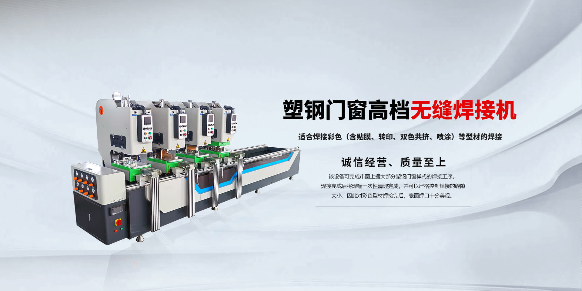 塑鋼門窗設(shè)備